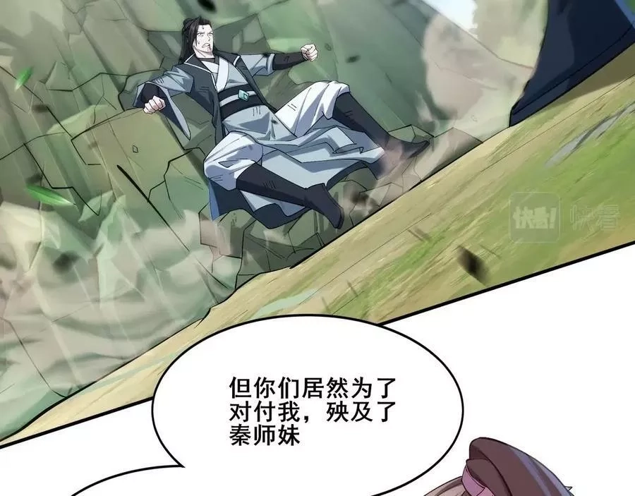 从渡劫开始,第32话 英雄救美,第135张